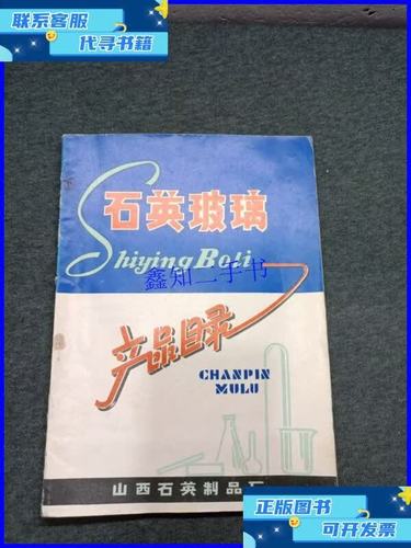 石英玻璃产品目录
